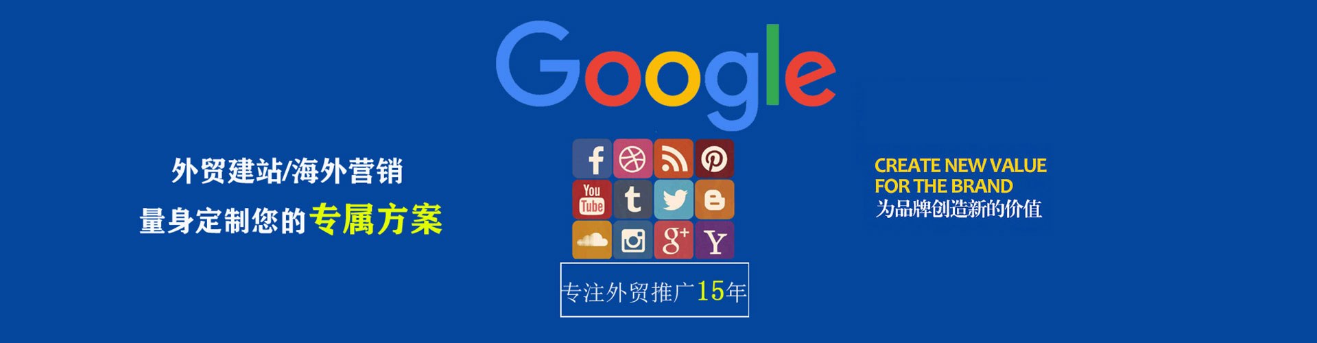 新社谷歌竞价